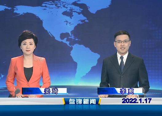 【视频】优质购彩平台 2022-01-17