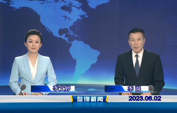 视频丨优质购彩平台2023-06-02