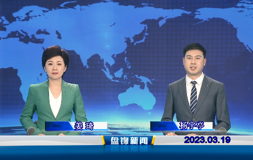 视频丨优质购彩平台2023-03-19