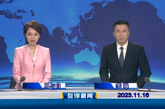 视频丨优质购彩平台2023-11-16