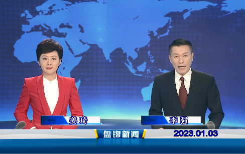 【视频】优质购彩平台2023-01-03