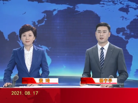 【视频】优质购彩平台 2021-08-17